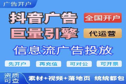 短视频平台上的信息流广告投放效果分析